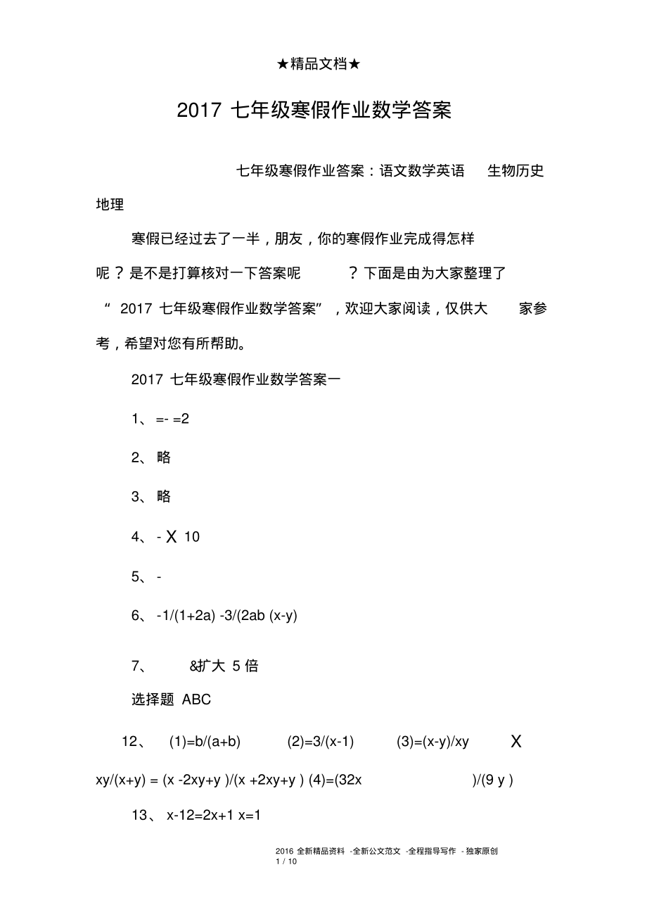 2017七年级寒假作业数学答案.pdf_第1页