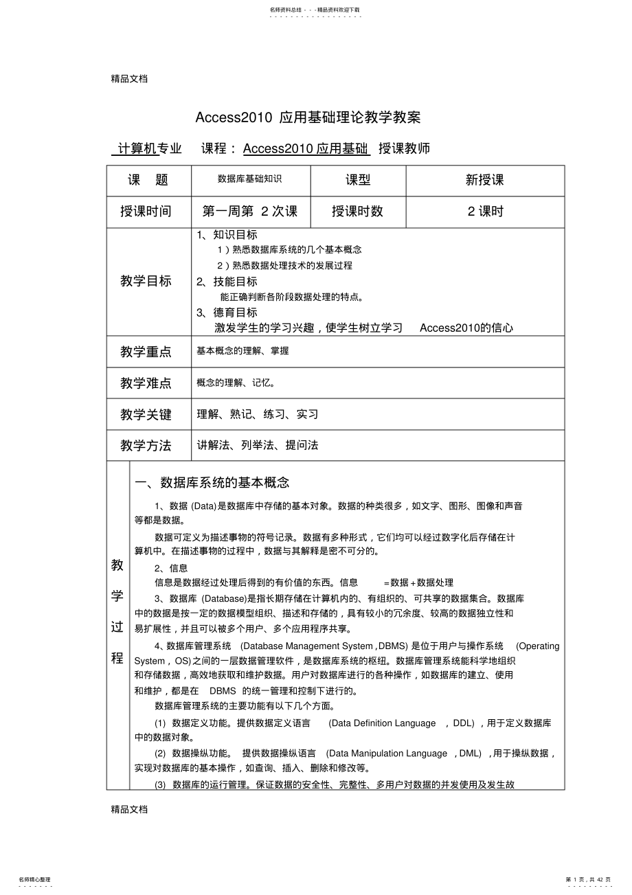 2022年最新Access应用基础配套教案 .pdf_第1页