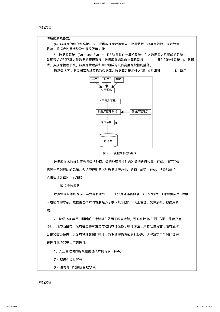 2022年最新Access应用基础配套教案 .pdf_第2页