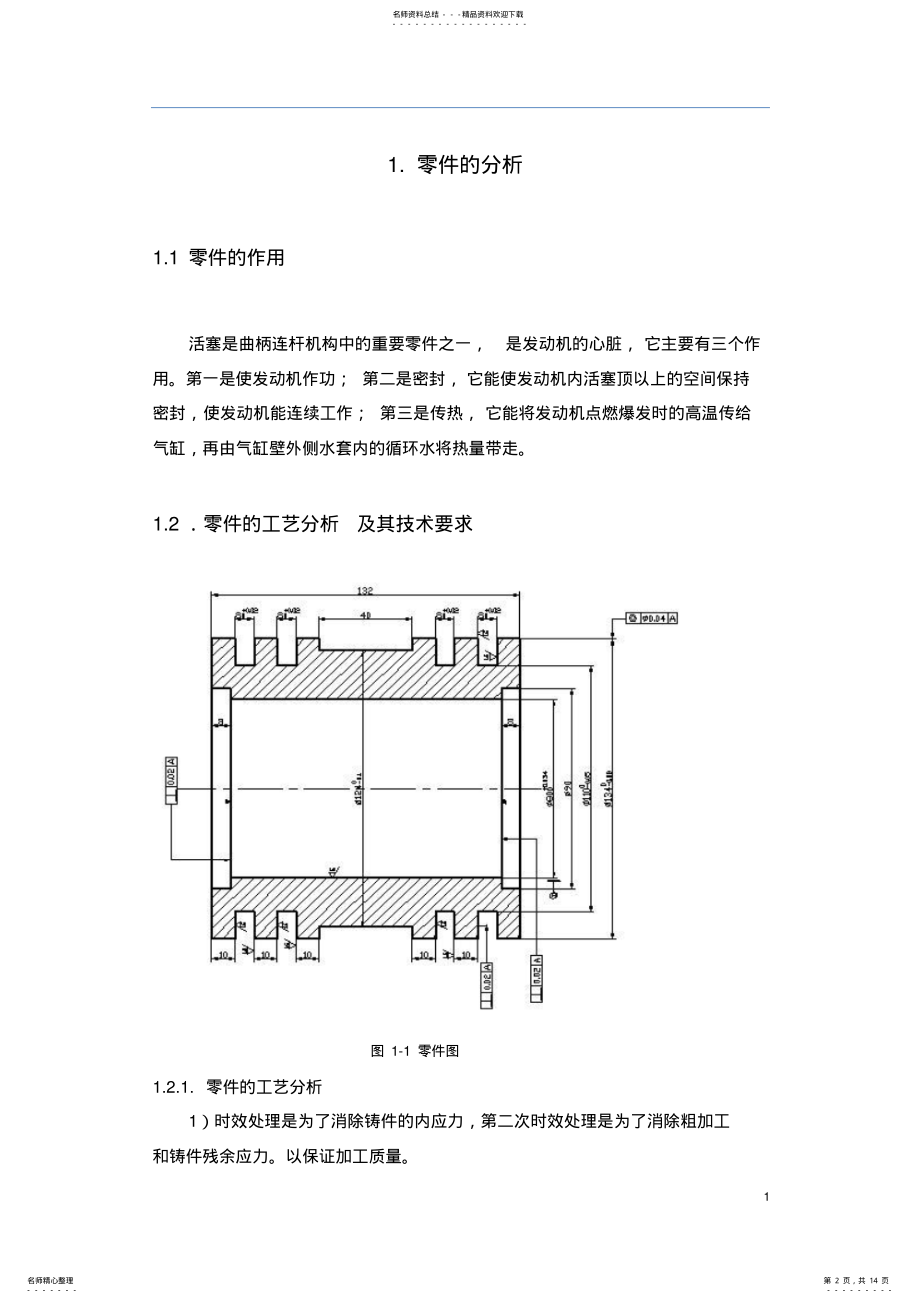 2022年2022年活塞的机械加工工艺规程设计 .pdf_第2页