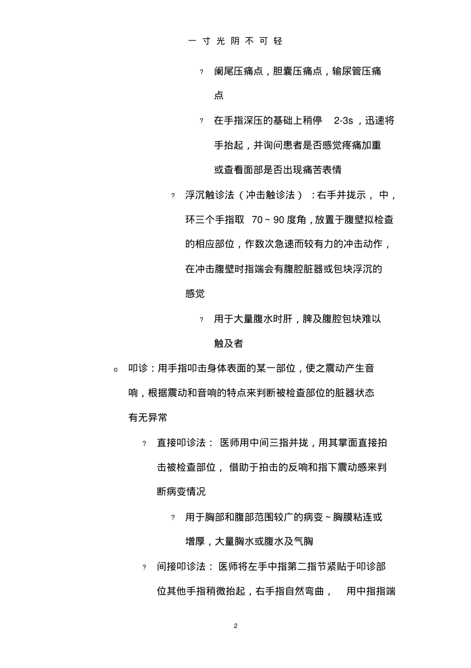 体格检查：基本方法和一般检查.pdf.pdf_第2页