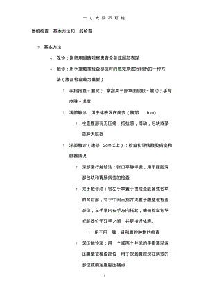 体格检查：基本方法和一般检查.pdf.pdf