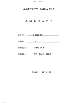 2022年2022年机房管理系统_系统实现说明书 .pdf