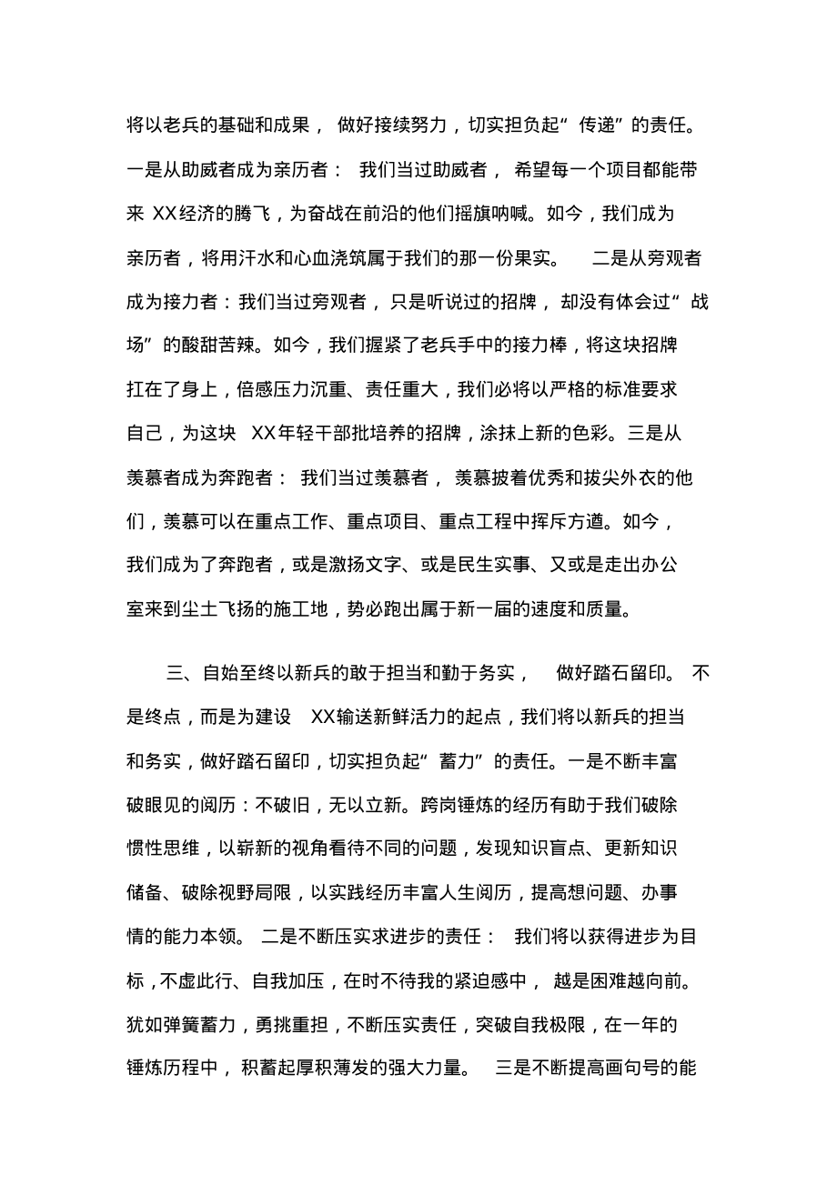 X单位培养对象在见面会上的发言材料.pdf_第2页