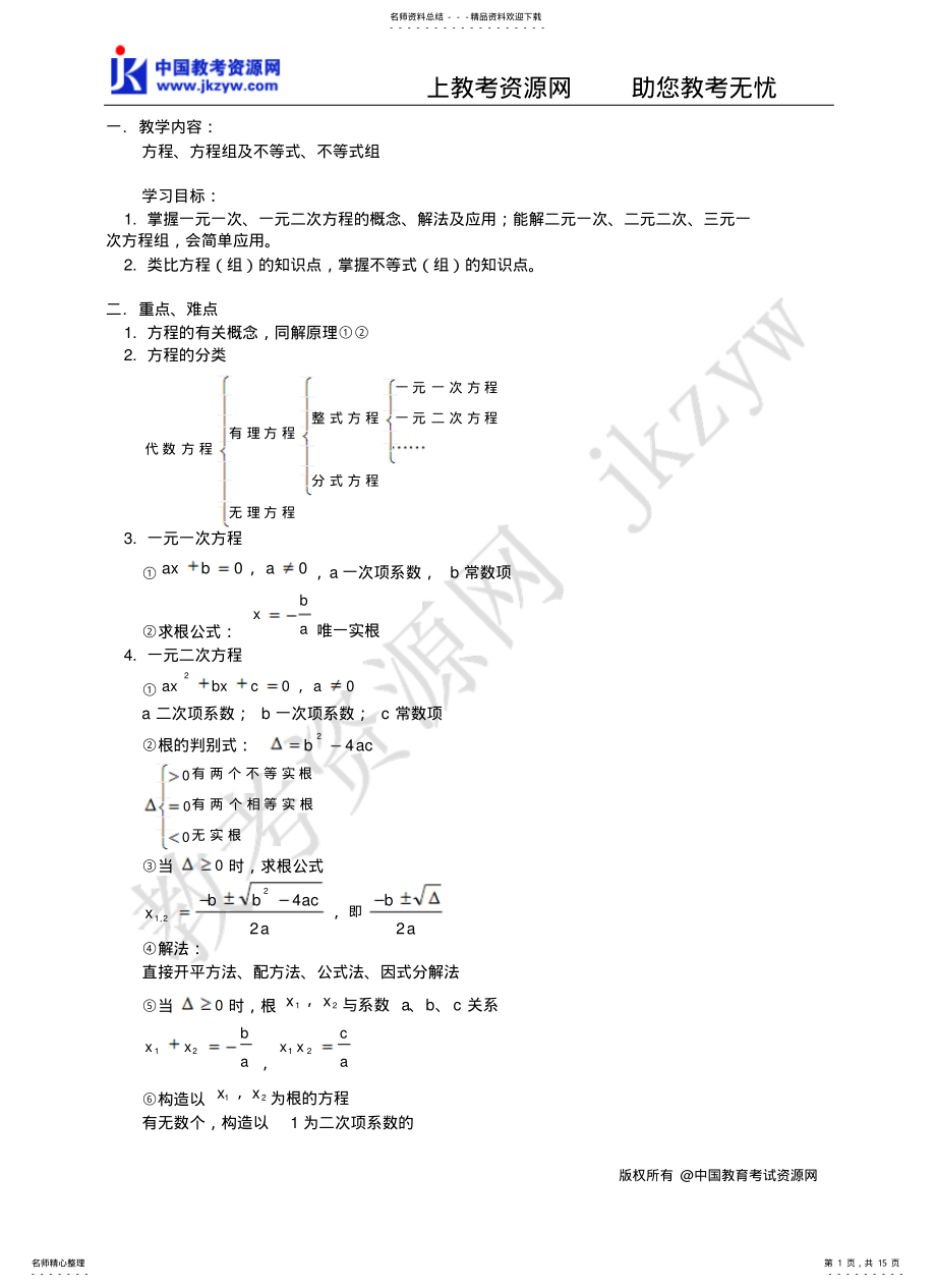 2022年方程、方程组及不等式、不等式组 .pdf_第1页