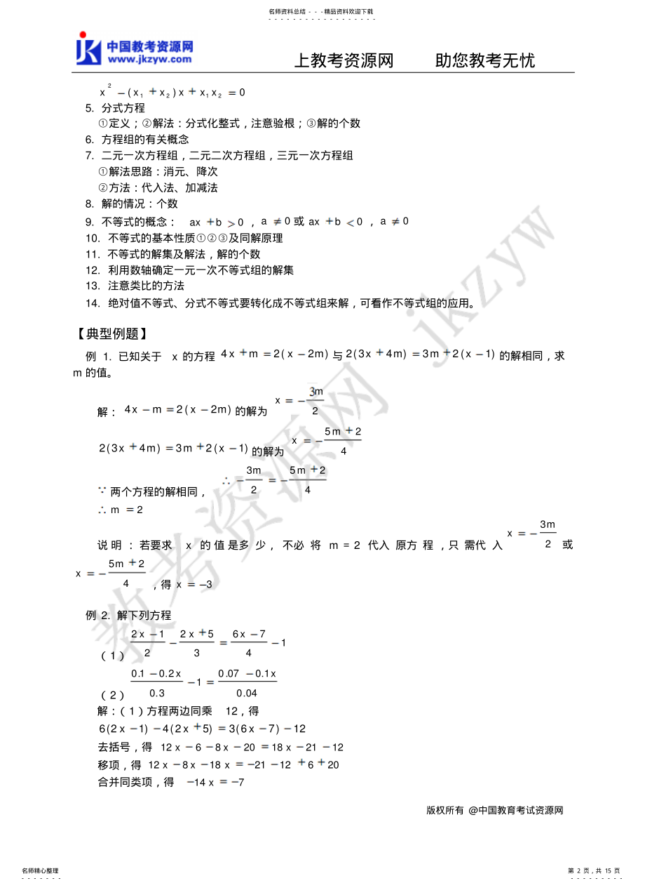 2022年方程、方程组及不等式、不等式组 .pdf_第2页