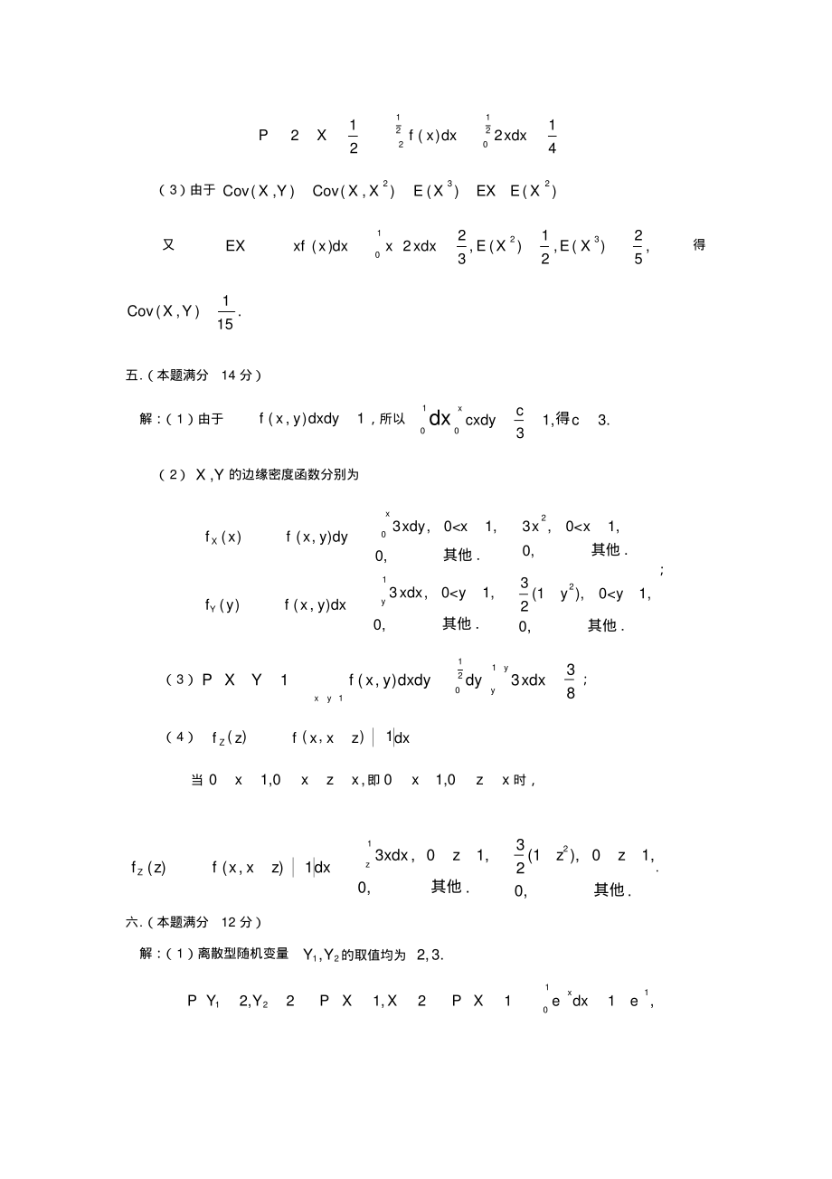 2013-2014学年合肥校区第一学期《概率论与数理统计》试卷(A)参考答案.pdf_第2页