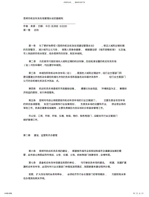 2022年2022年昆明市机动车洗车场管理办法实施细则 .pdf