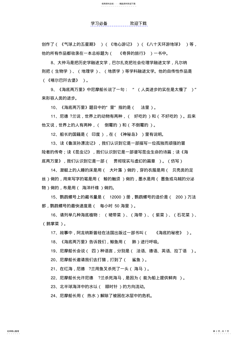 2022年2022年海底两万里知识点 .pdf_第2页