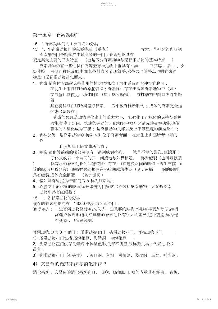 2022年普通动物学第四版.docx_第1页