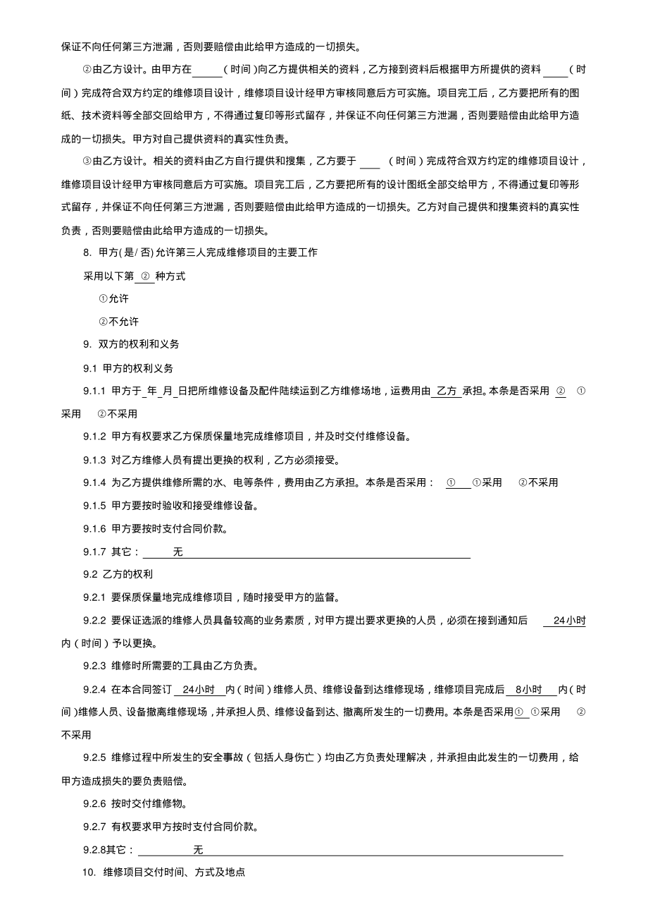 设备维修合同范本).pdf_第2页