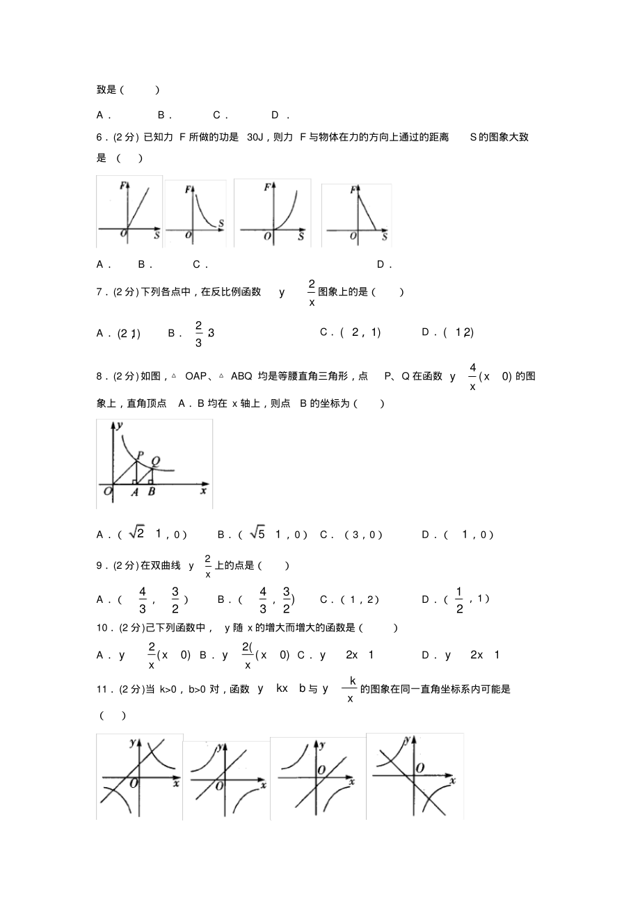 2019-2020初中数学九年级上册《反比例函数》专项测试(含答案)(4).pdf_第2页