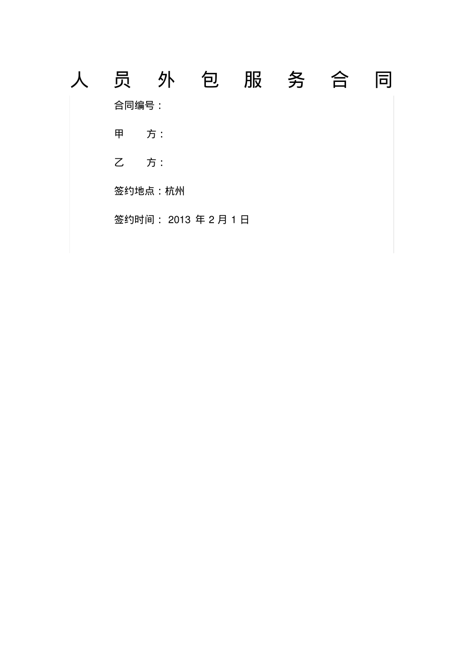 人员外包合同().pdf_第1页