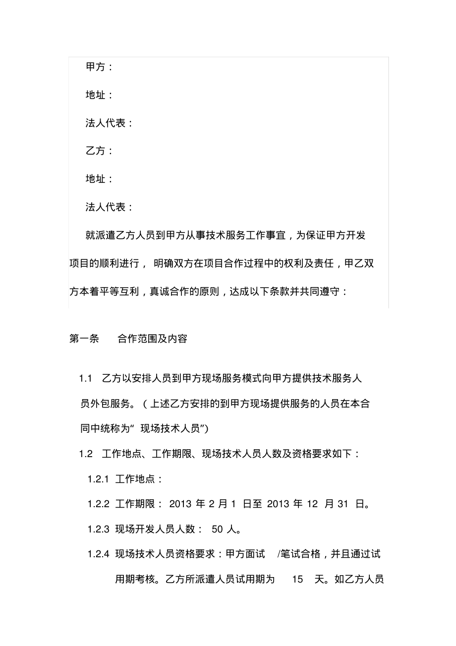 人员外包合同().pdf_第2页