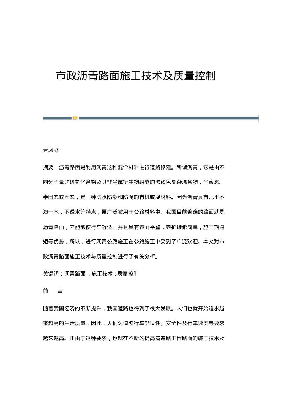 市政沥青路面施工技术及质量控制.pdf_第1页