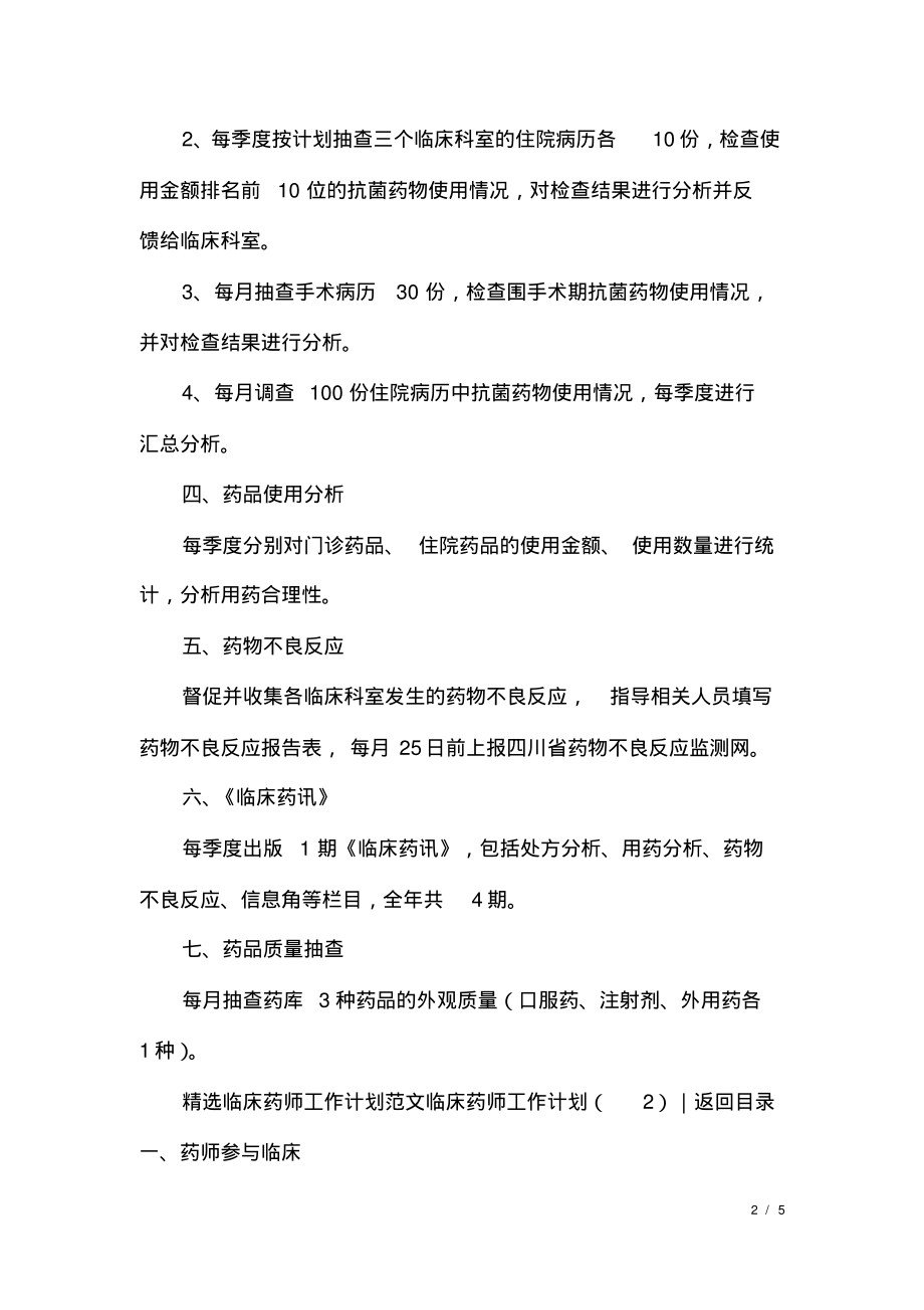 临床药师工作计划3篇.pdf_第2页