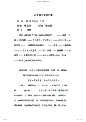 2022年2022年浪漫婚礼策划方案 .pdf