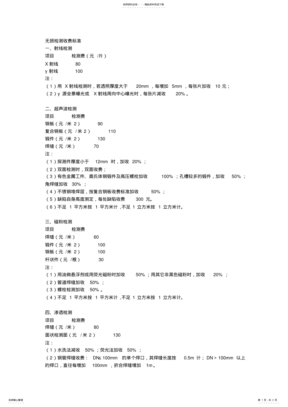 2022年无损检测收费标准 .pdf_第1页