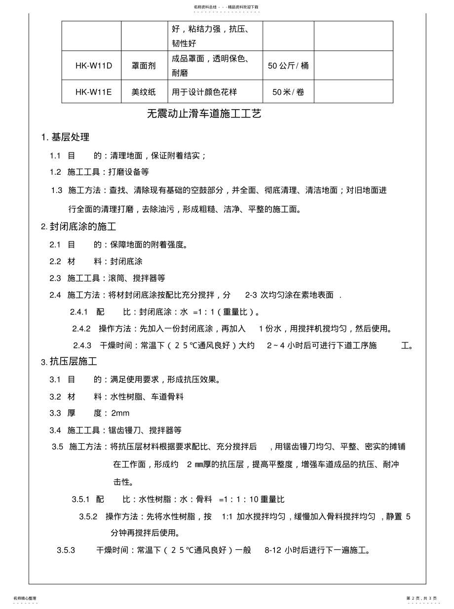 2022年无震动防滑坡道工艺推荐 .pdf_第2页