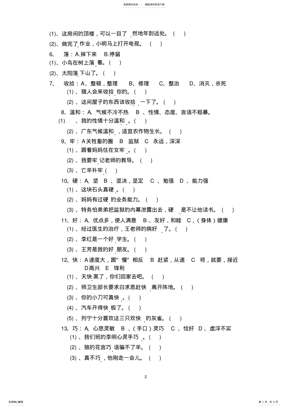 2022年新部编人教版小学语文三年级上册句子复习练习题 .pdf_第2页