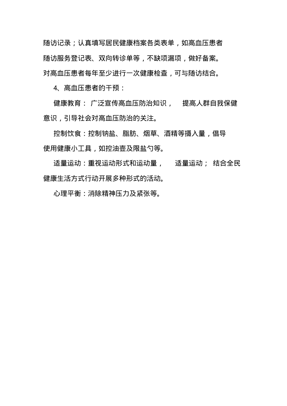 高血压患者健康管理服务制度.pdf_第2页