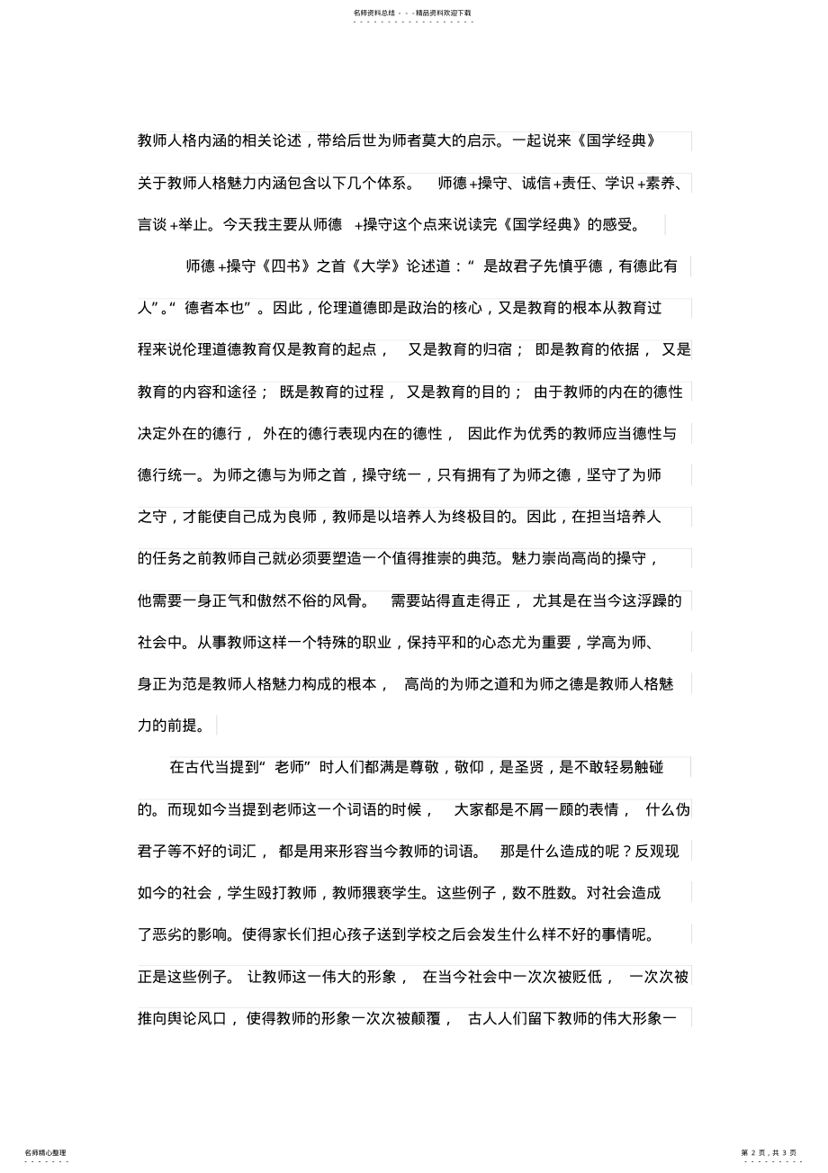 2022年2022年教师的国学素养读后感 .pdf_第2页