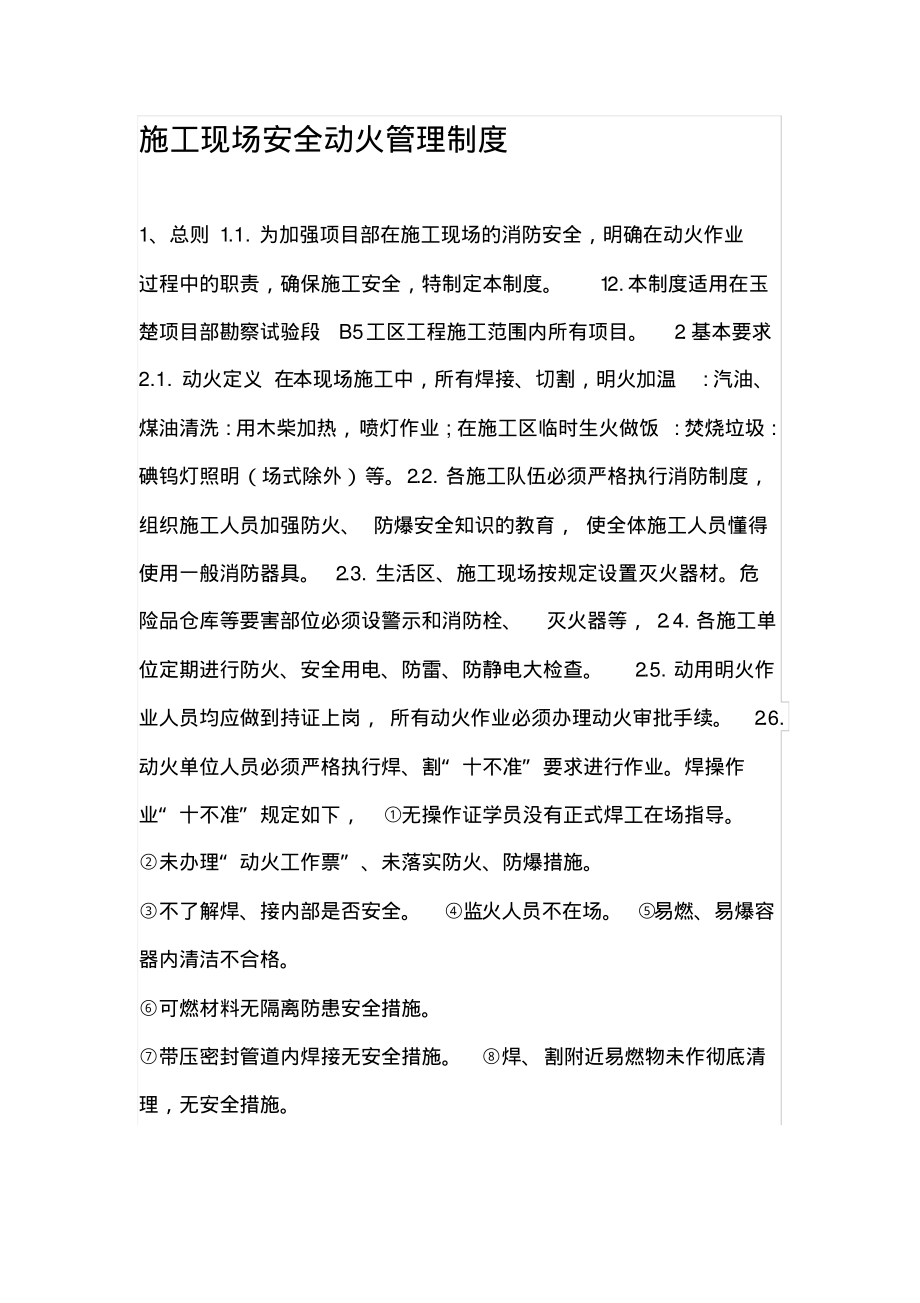 施工现场安全动火管理制度.pdf_第1页