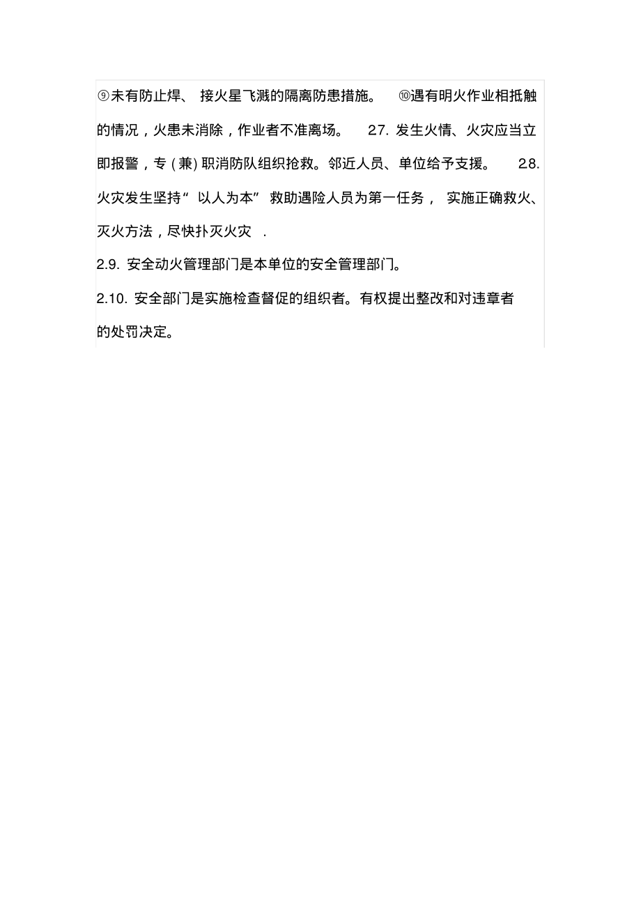 施工现场安全动火管理制度.pdf_第2页