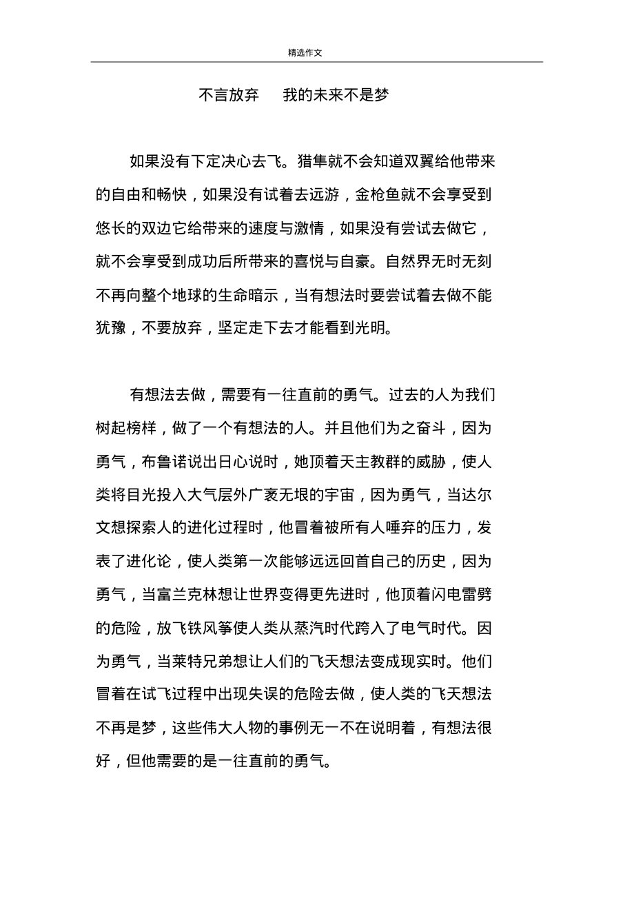 不言放弃我的未来不是梦高中作文.pdf_第1页