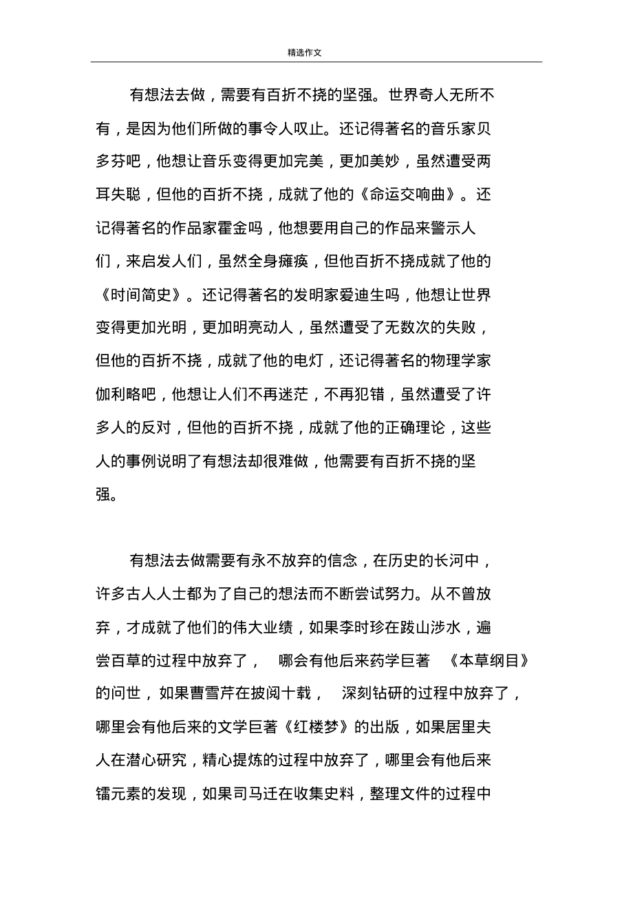 不言放弃我的未来不是梦高中作文.pdf_第2页