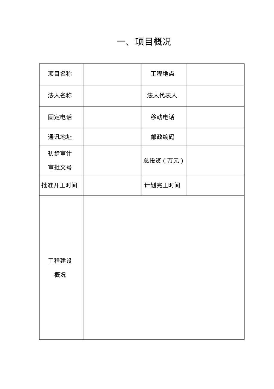 水利工程建设安全生产备案表.pdf_第2页