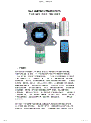 2022年2022年江苏连云港有毒气体硝基苯检测仪苏州南京可燃气体密斑油CHNO探测器 .pdf