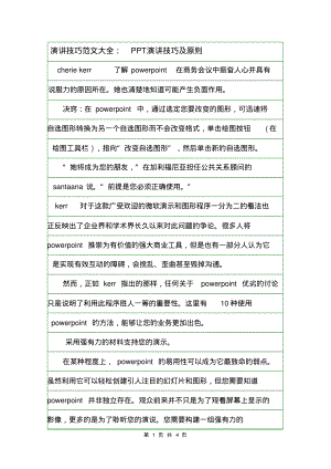 演讲技巧范文大全：PPT演讲技巧及原则.pdf