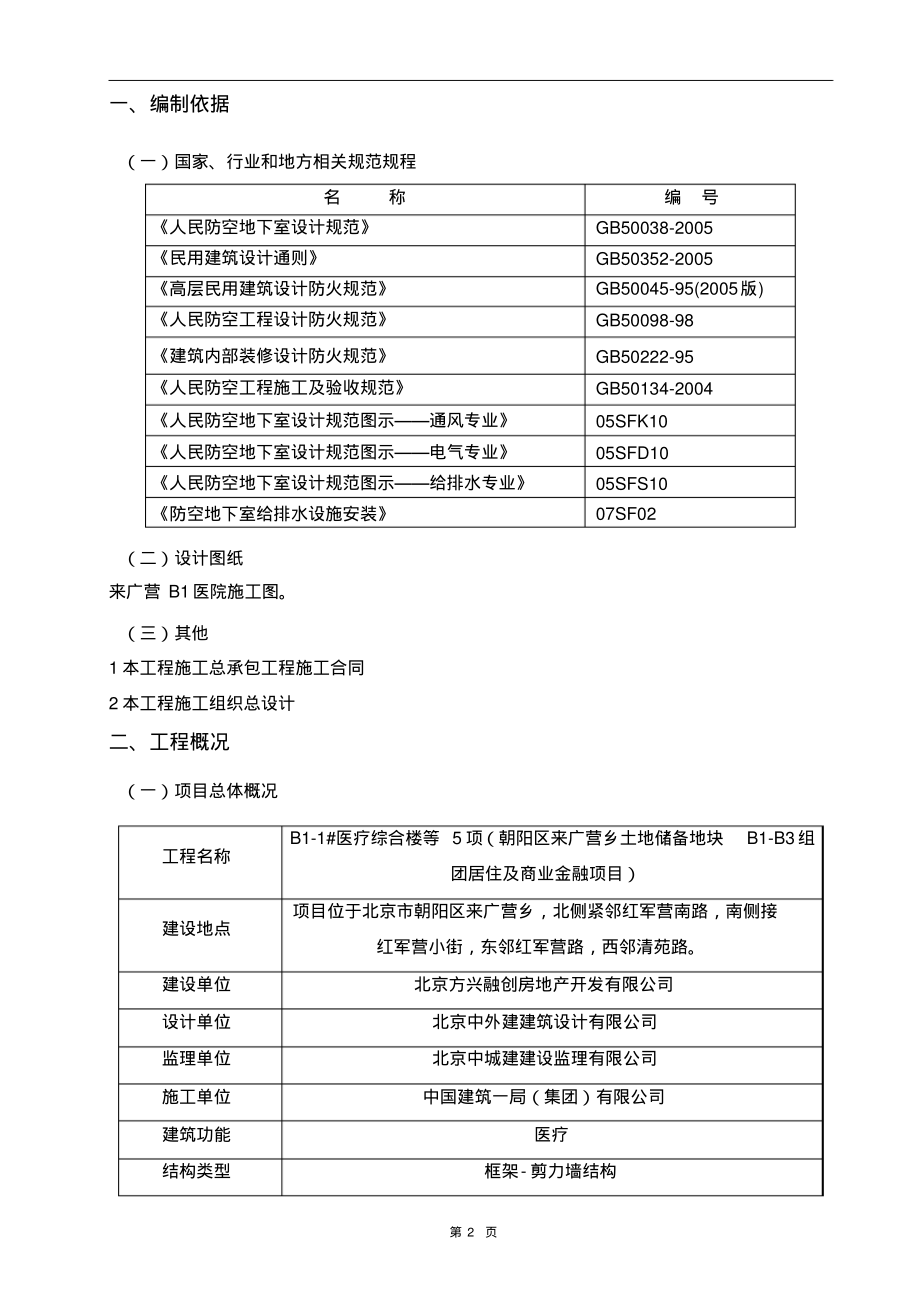 人防工程施工方案.pdf_第2页