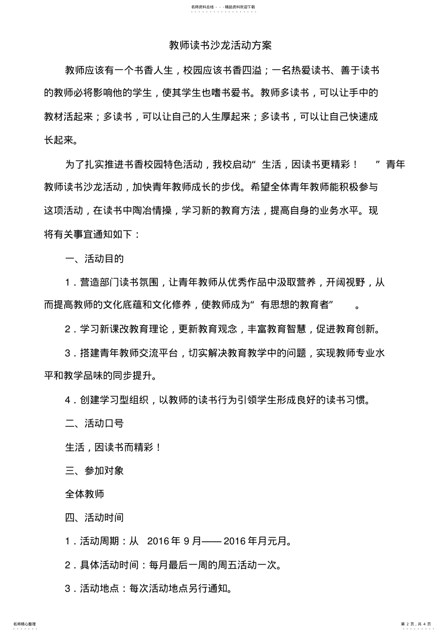 2022年2022年教师读书沙龙活动方案 .pdf_第2页