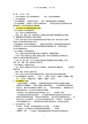 会计学基础期末复习重点2.pdf