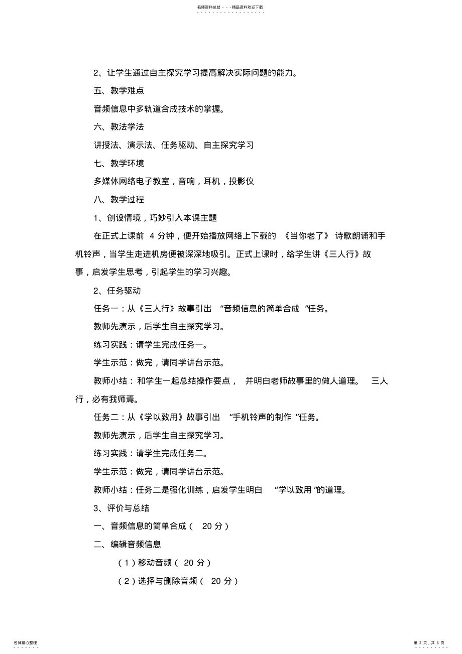 2022年2022年海南出版社信息技术八年级下册第二节《音频信息的加工》教案 .pdf_第2页