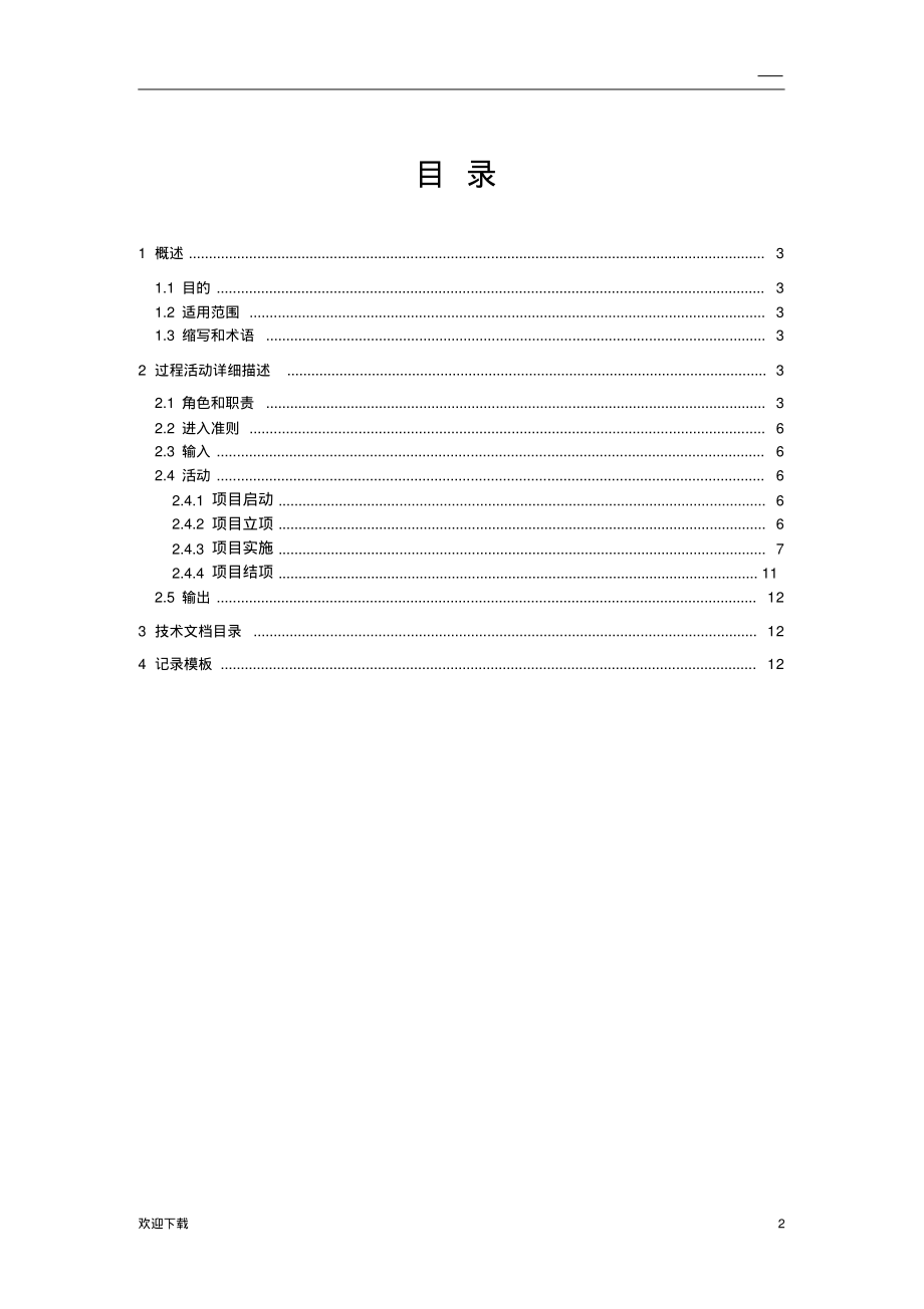 系统集成设计及工程管理办法.pdf_第2页