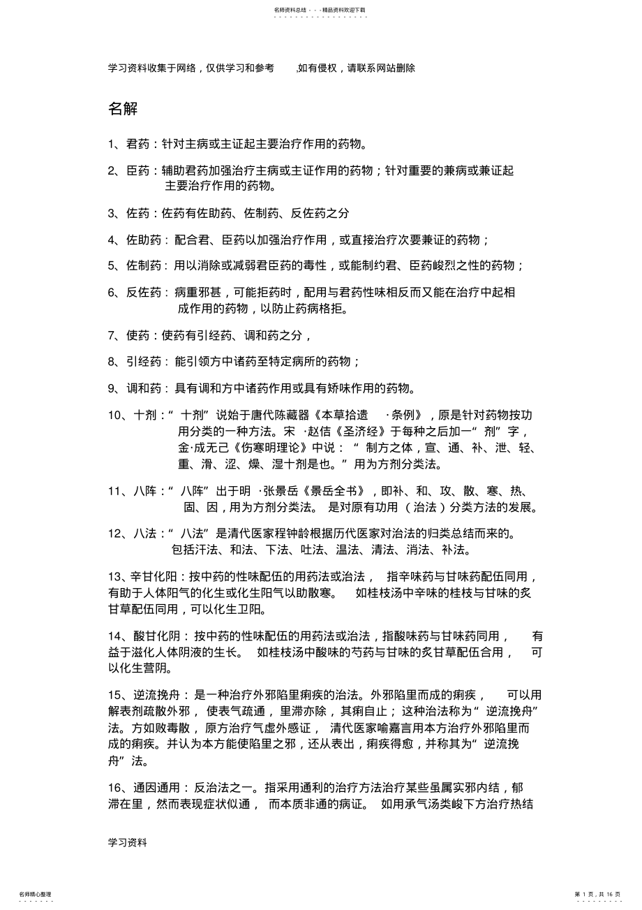 2022年方剂学重点复习资料 2.pdf_第1页