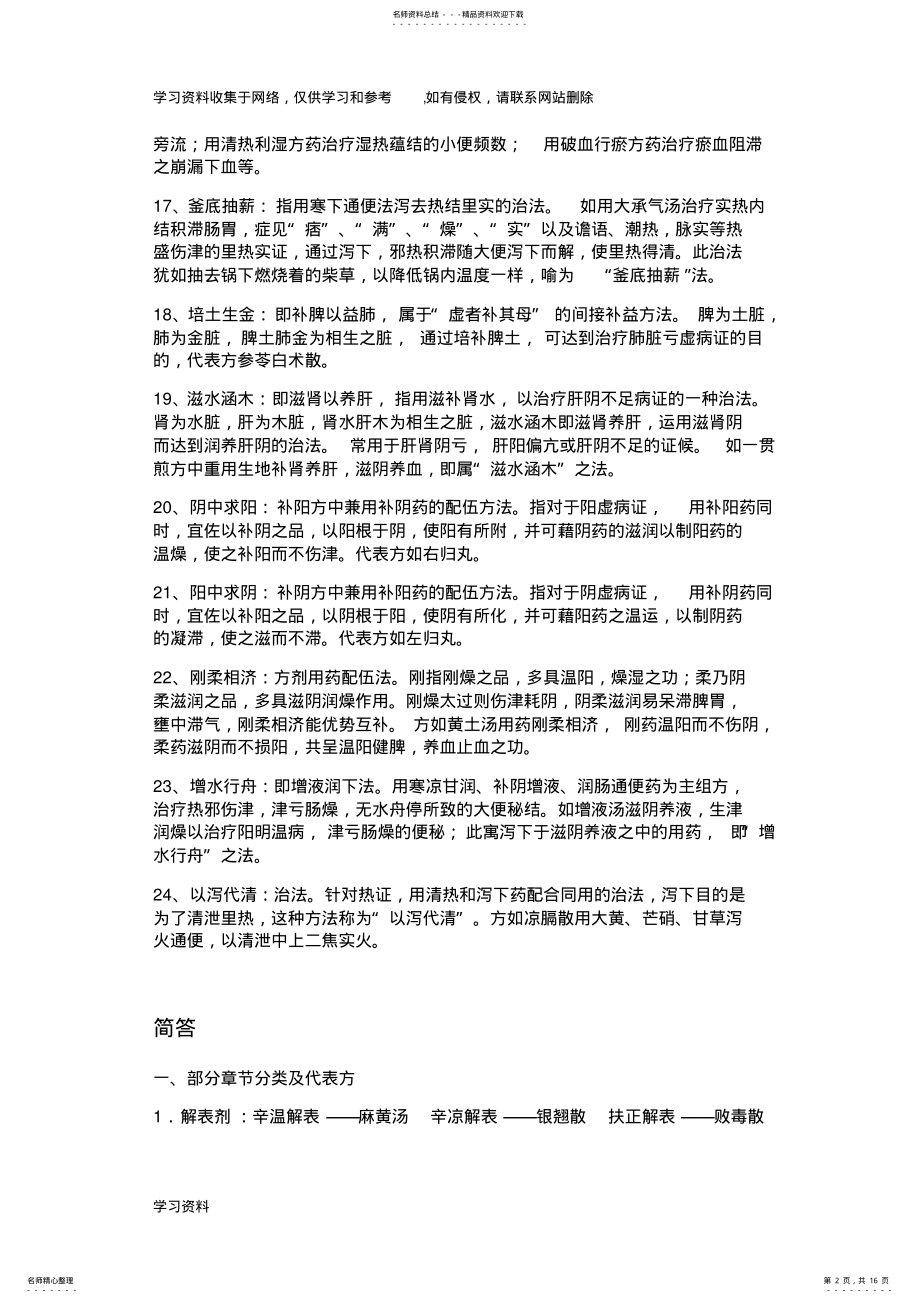 2022年方剂学重点复习资料 2.pdf_第2页