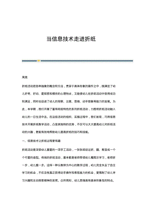 当信息技术走进折纸.pdf