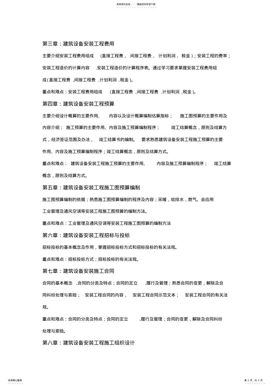 2022年施工组织与管理课程教学大纲 .pdf_第2页