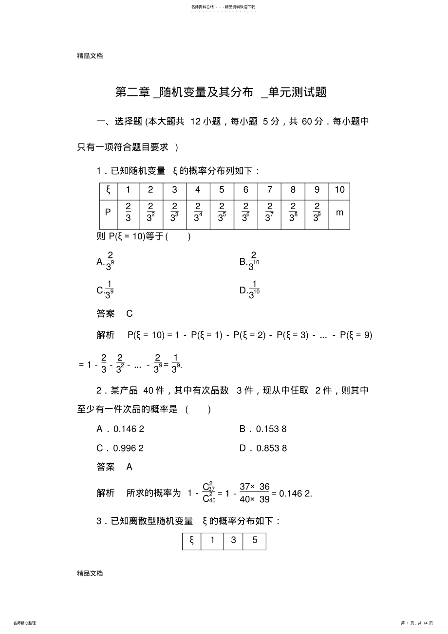 2022年最新【数学选修-：第二章-随机变量及其分布-单元测试题 .pdf_第1页