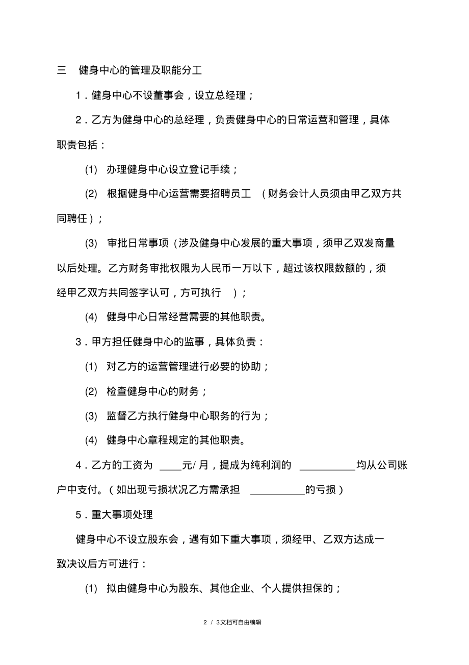 健身中心合作协议.pdf_第2页