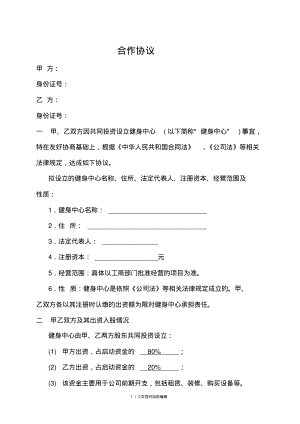 健身中心合作协议.pdf