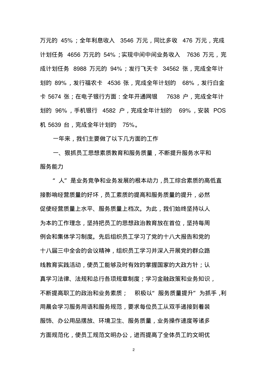 中国银行年度年终工作总结暨新年工作计划.pdf_第2页