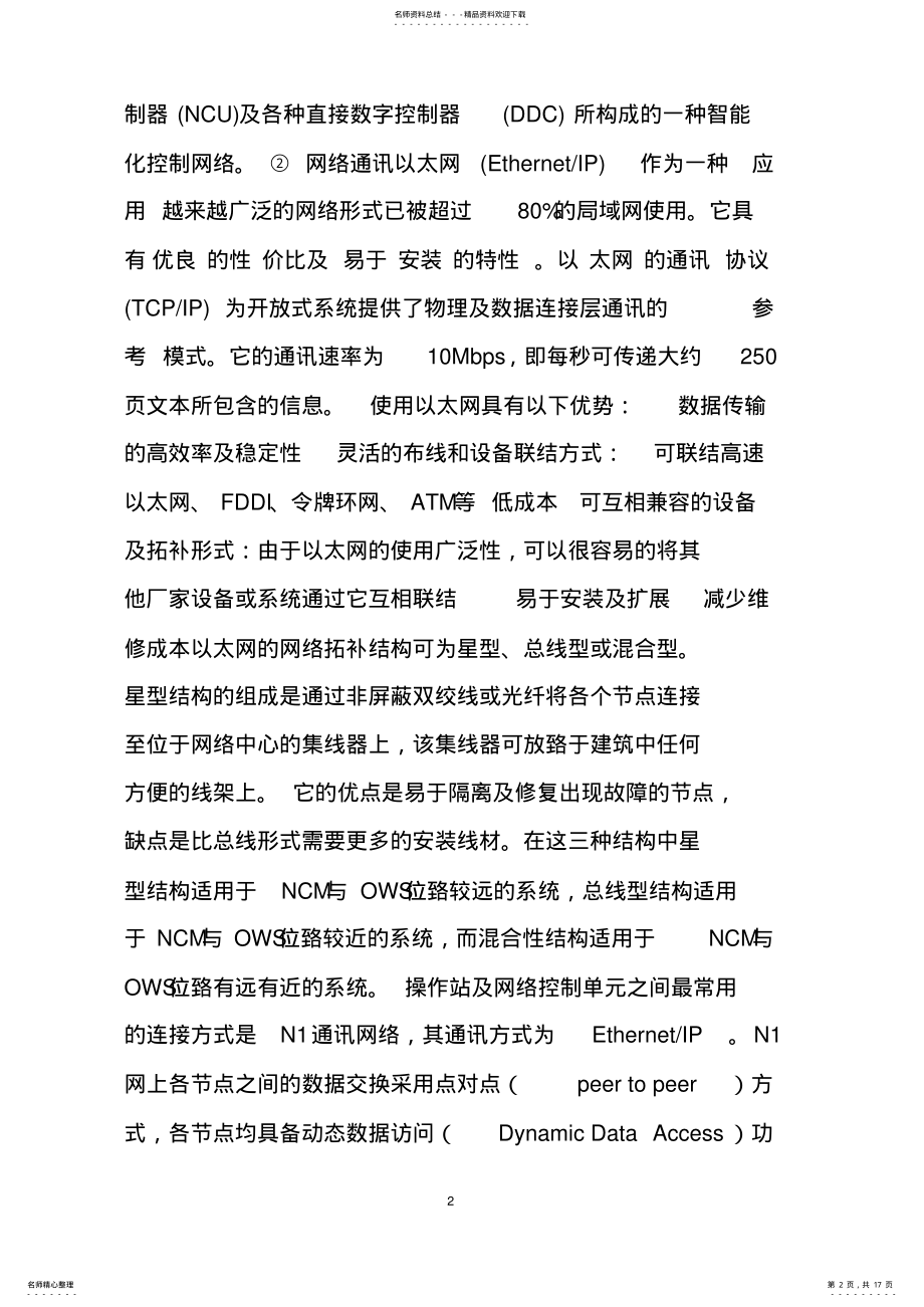 2022年2022年楼宇自动化系统方案说明 .pdf_第2页