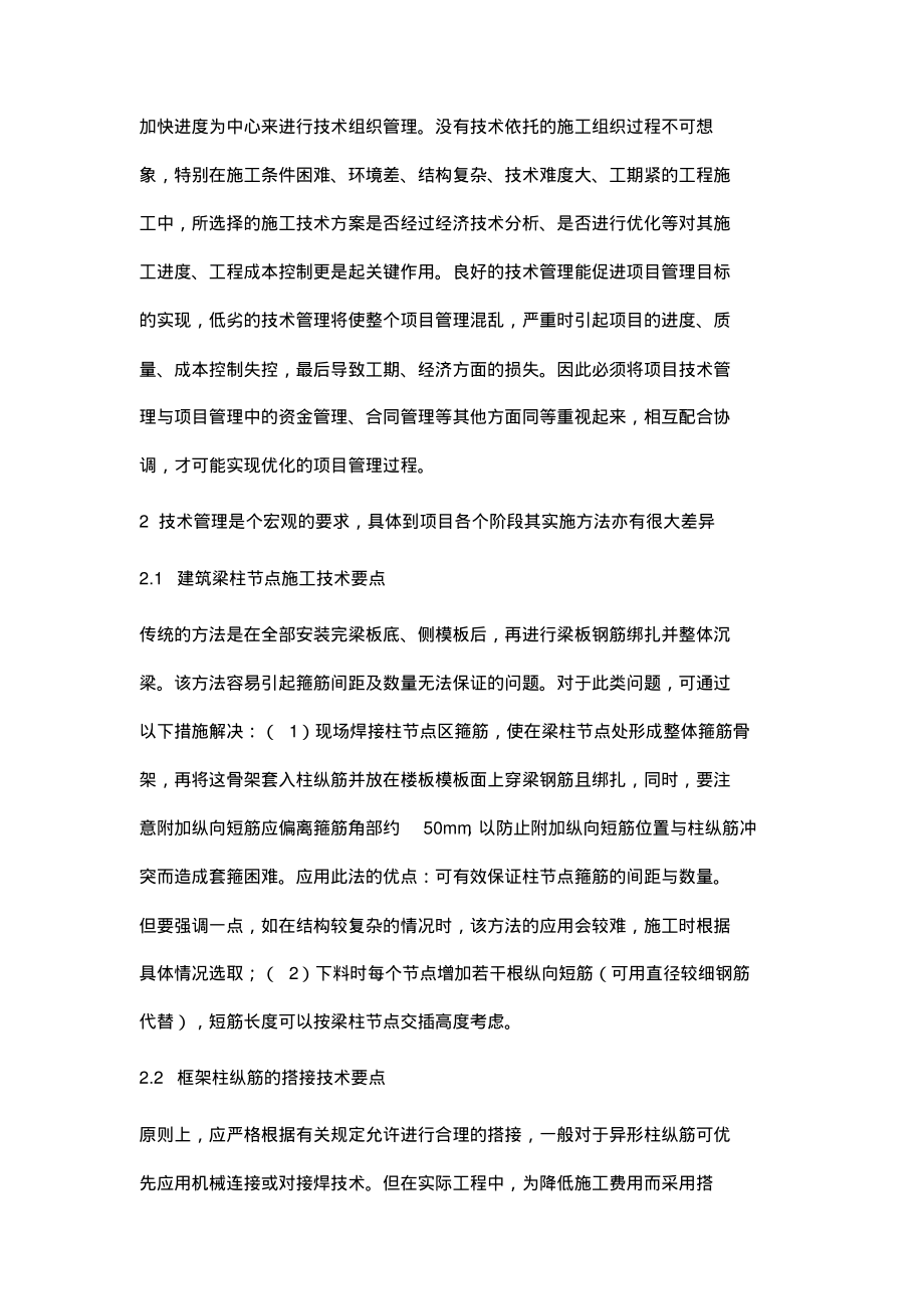 浅析建筑施工技术与管理.pdf_第2页