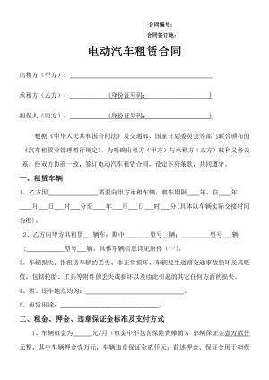 车辆租赁合同(个人客户).docx