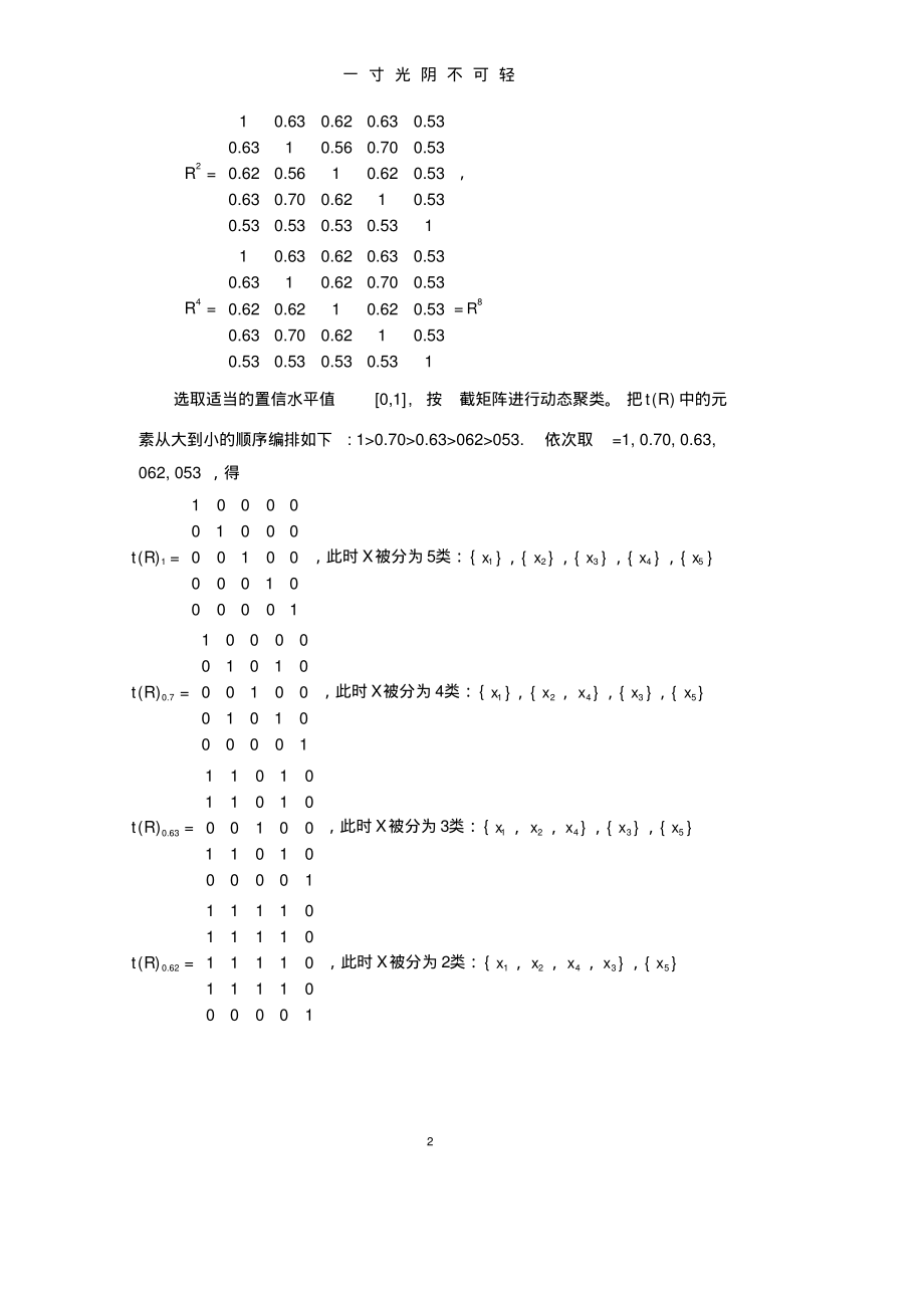 模糊聚类分析例子1.pdf.pdf_第2页